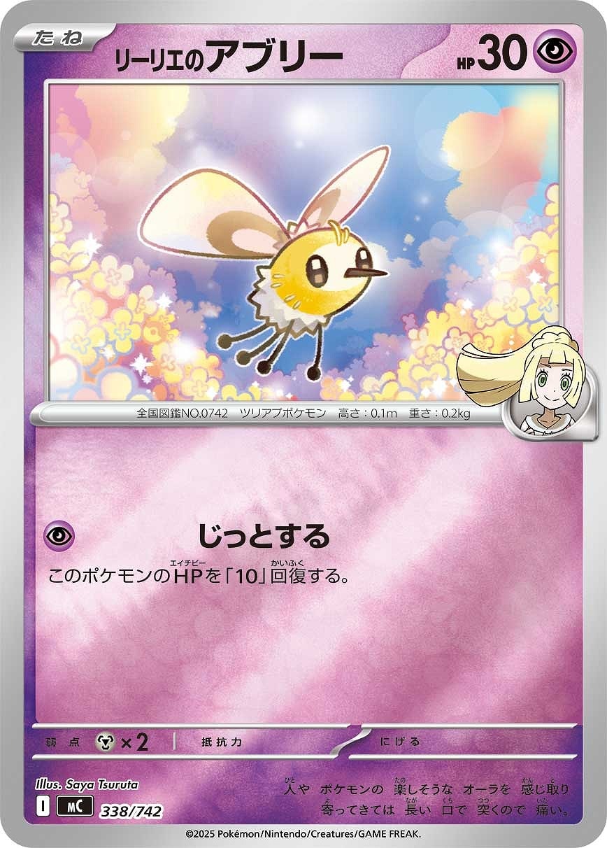 【ポケカ】ＳＳ）ミラー仕様◇リーリエのアブリー 中古良品