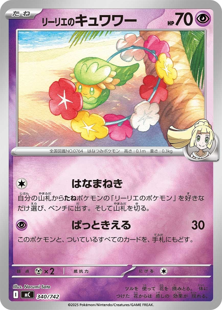 【ポケカ】ＳＳ）ミラー仕様◇リーリエのキュワワー 中古良品