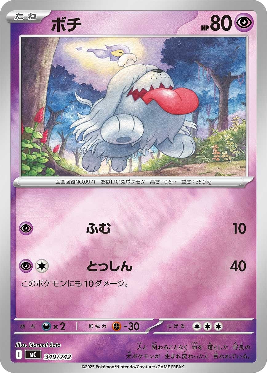 【ポケカ】ＳＳ）ミラー仕様◇ボチ 中古良品
