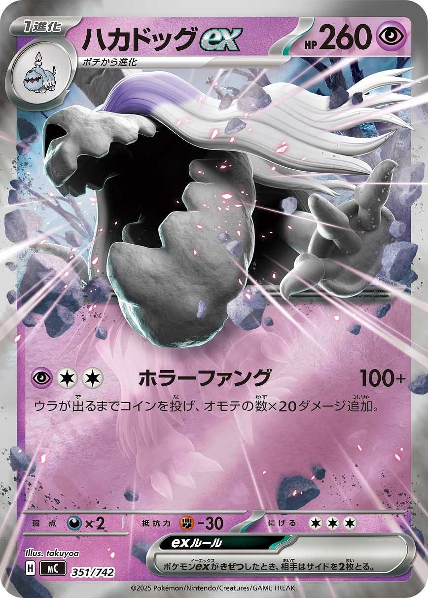 【ポケカ】ＳＳ）ミラー仕様◇ハカドッグex 中古良品