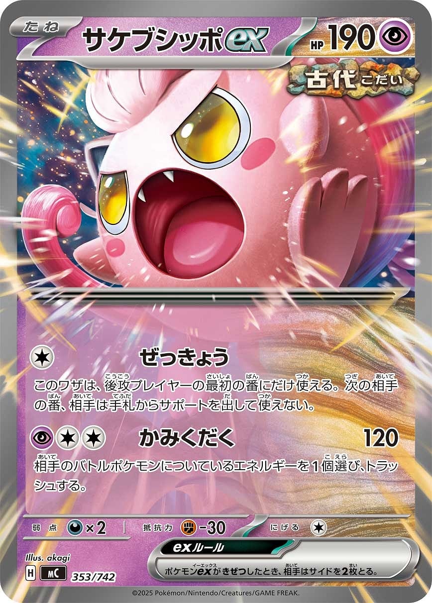 【ポケカ】ＳＳ◇サケブシッポex プレイ用