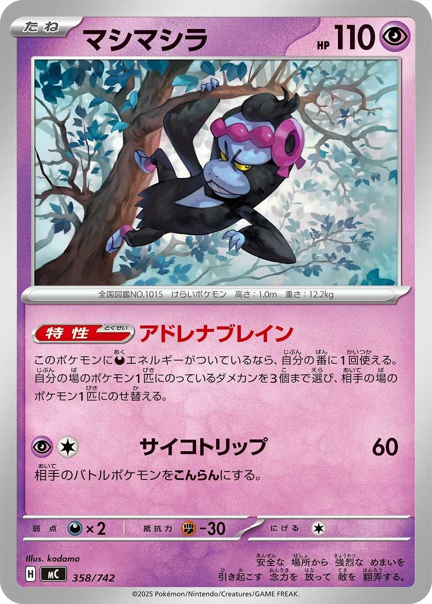 【ポケカ】ＳＳ◇マシマシラ プレイ用