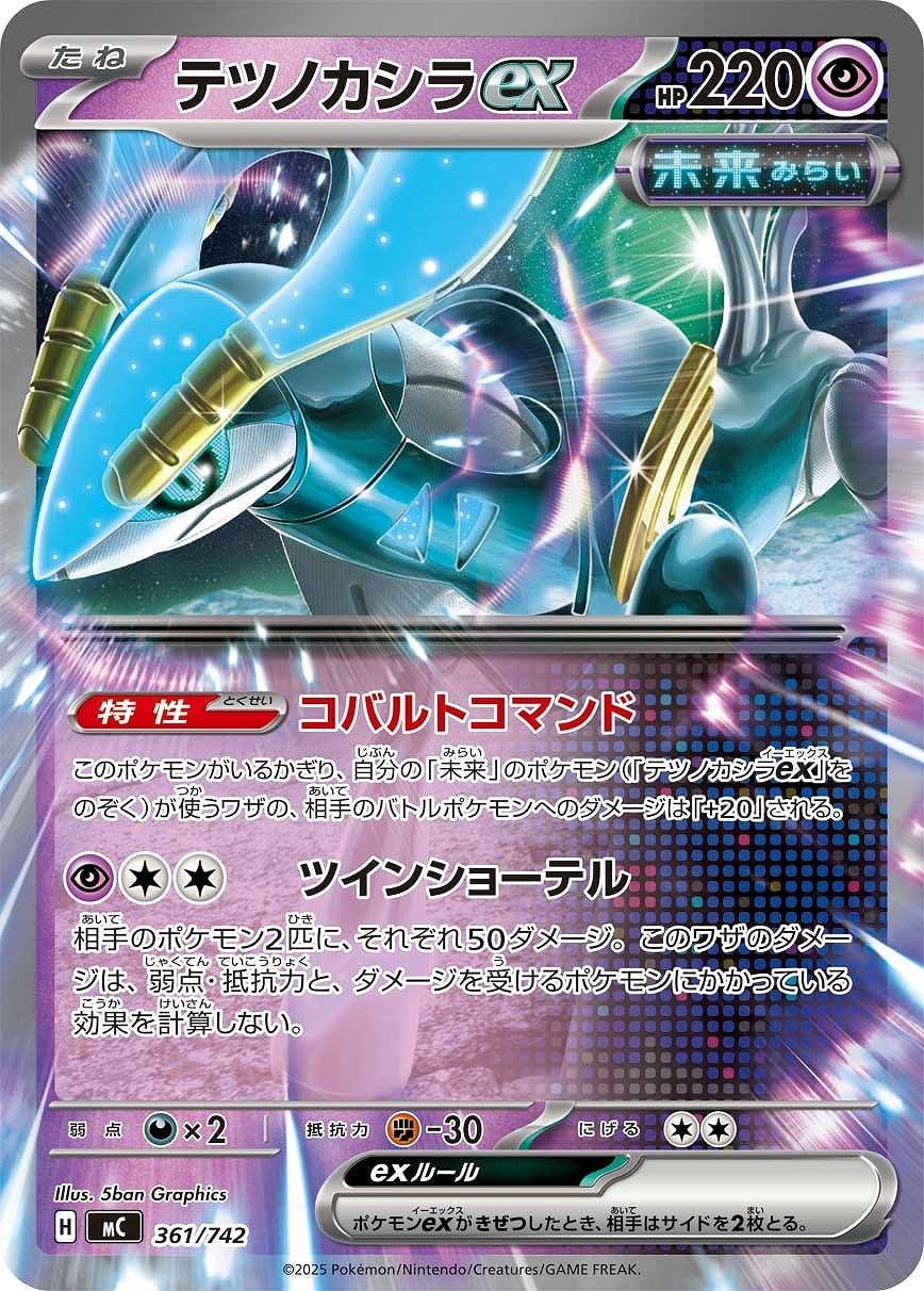 【ポケカ】ＳＳ◇テツノカシラex プレイ用