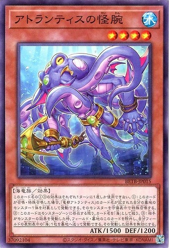 【遊戯王】ノーマル）モンスター◇アトランティスの怪腕 プレイ用