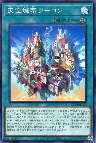 【遊戯王】ノーマル）魔法◇天空城塞クーロン プレイ用