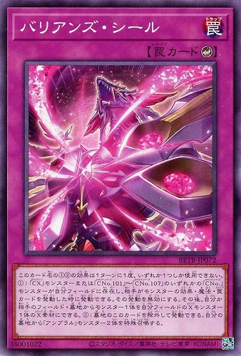 【遊戯王】ノーマル）罠◇バリアンズ・シール プレイ用