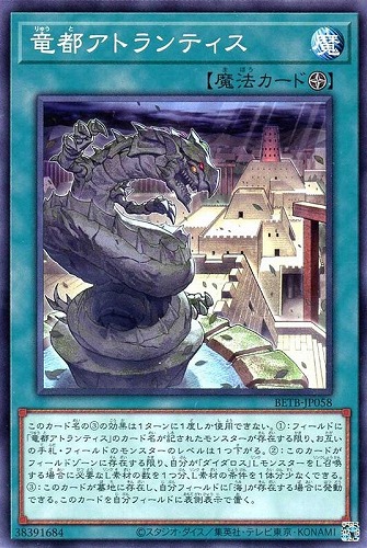 【遊戯王】ノーマル）魔法◇竜都アトランティス プレイ用