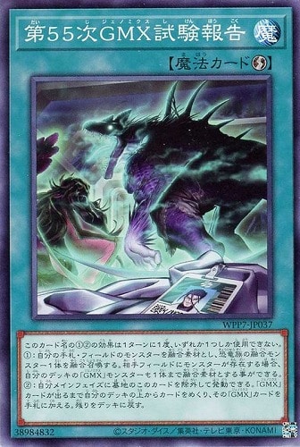 【遊戯王】ノーマル)魔法◇第55次GMX試験報告 キズなし買取