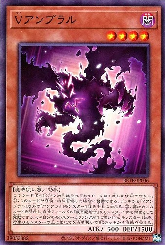 【遊戯王】ノーマル）モンスター◇Ｖアンブラル プレイ用