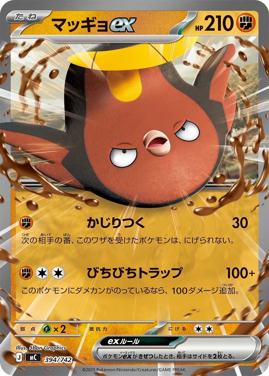 【ポケカ】ＳＳ）通常仕様◇マッギョex プレイ用