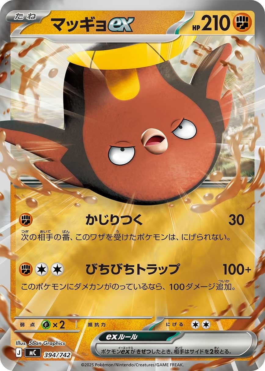 【ポケカ】ＳＳ）ミラー仕様◇マッギョex 中古良品