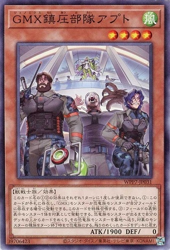 【遊戯王】ノーマル）モンスター◇ＧＭＸ鎮圧部隊アプト キズなし買取