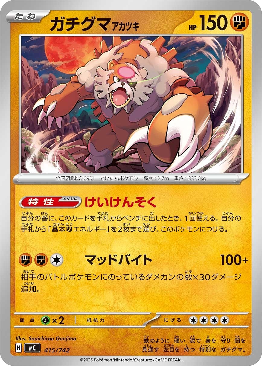 【ポケカ】ＳＳ◇ガチグマ　アカツキ プレイ用