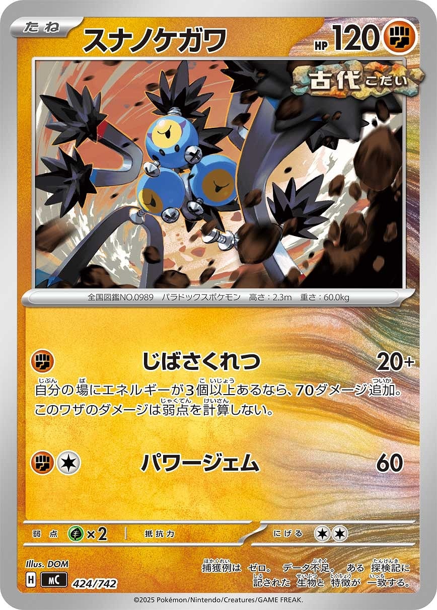 【ポケカ】ＳＳ◇スナノケガワ プレイ用