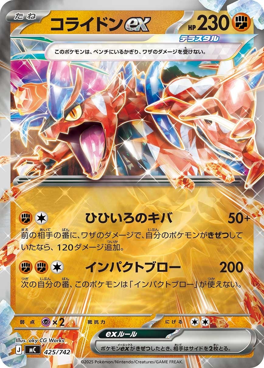 【ポケカ】ＳＳ）ミラー仕様◇コライドンex 中古良品