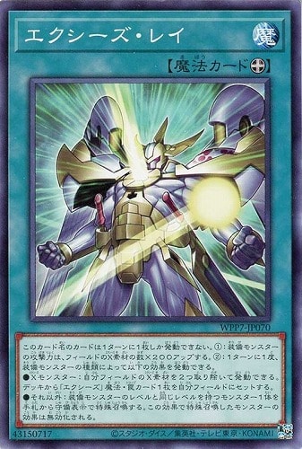【遊戯王】ノーマル）魔法◇エクシーズ・レイ プレイ用