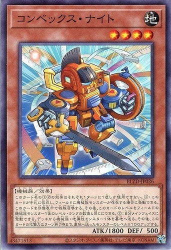 【遊戯王】ノーマル）モンスター◇コンベックス・ナイト キズなし買取