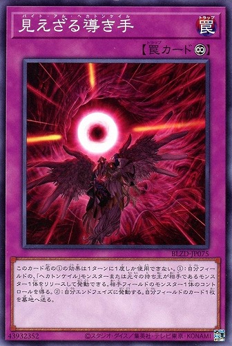 【遊戯王】ノーマル）罠◇見えざる導き手 キズなし買取