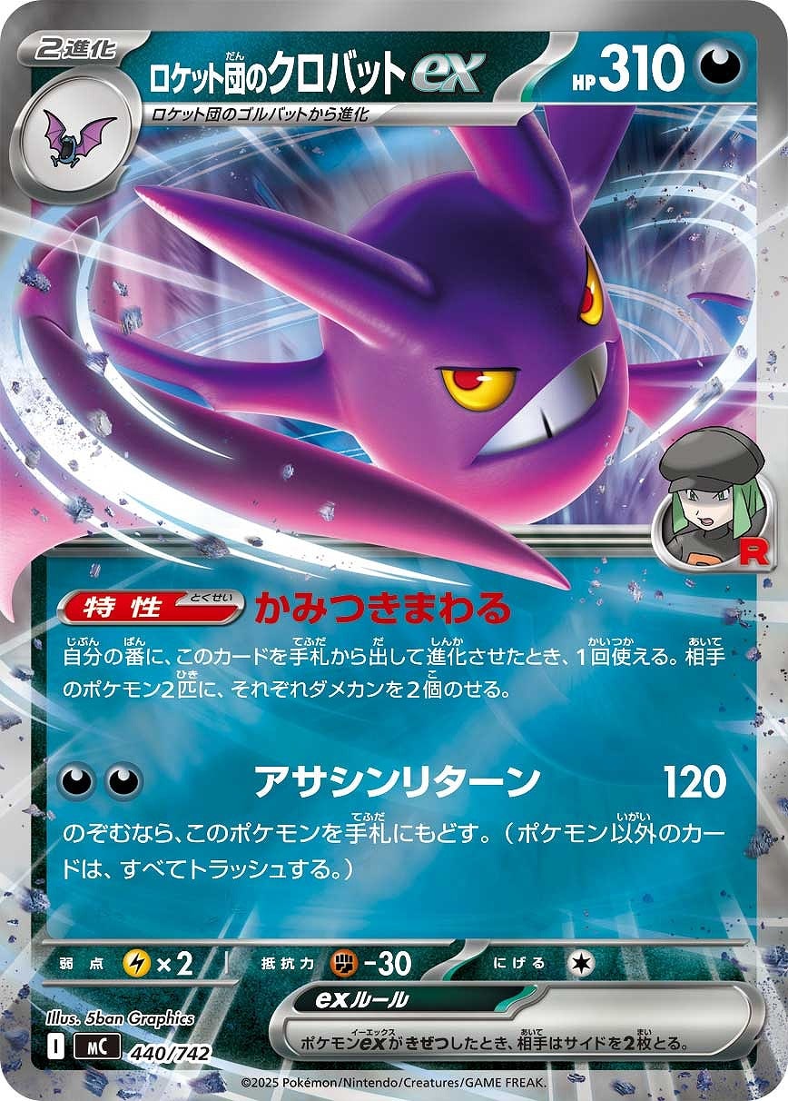 【ポケカ】ＳＳ）ミラー仕様◇ロケット団のクロバットex キズなし買取