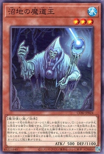 【遊戯王】ノーマル）モンスター◇沼地の魔道王 プレイ用
