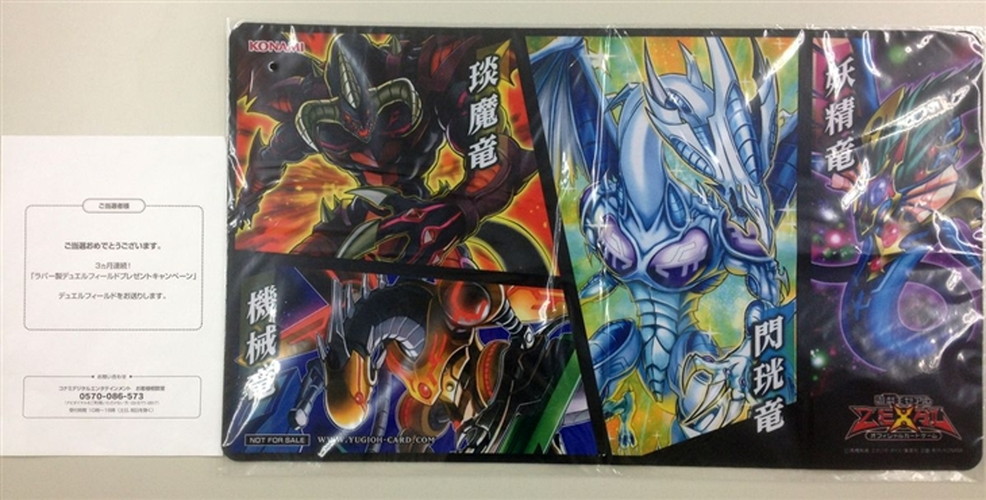 中古 遊戯王 公式 プレイマット ラバー製デュエルフィールドキャンペーン ｂ 新品 カードを買う カード通販 トレコロ トレカシングル販売 買取