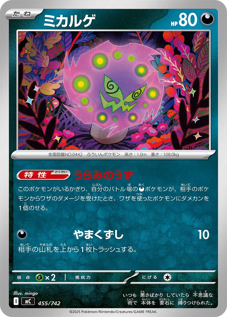 【ポケカ】ＳＳ◇ミカルゲ プレイ用