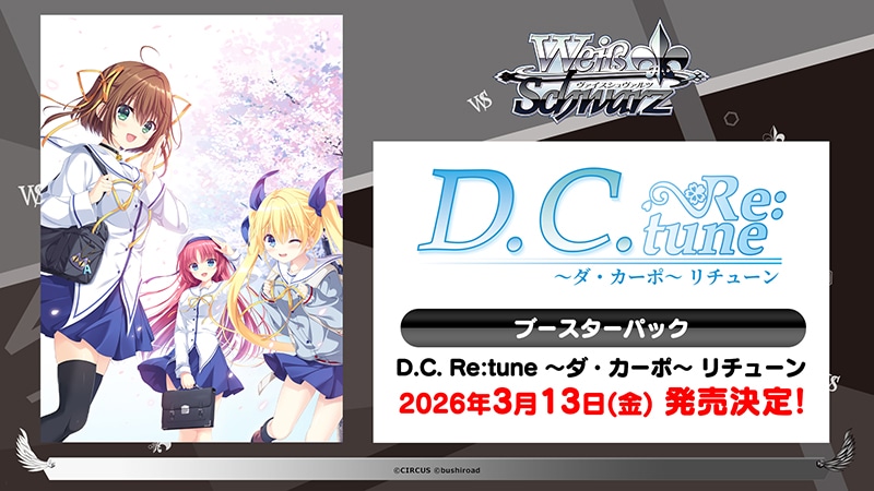 【カートン予約販売】ブースターパック「D.C.Re:tune ~ﾀﾞ･ｶｰﾎﾟ~ ﾘﾁｭｰﾝ」 新品