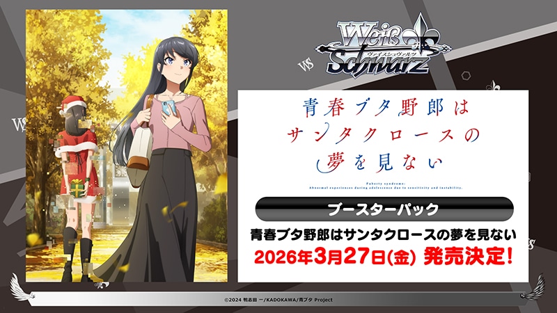 【カートン予約販売】ブースターパック「 青春ﾌﾞﾀ野郎はｻﾝﾀｸﾛｰｽの夢を見ない」 新品