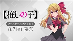 【カートン予約販売】ブースター「【推しの子】Vol.3」 新品