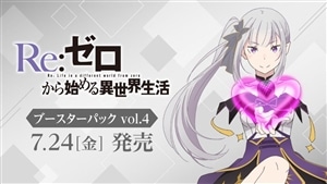 【カートン予約販売】ブースター「Re:ゼロから始める異世界生活 Vol.4」 新品