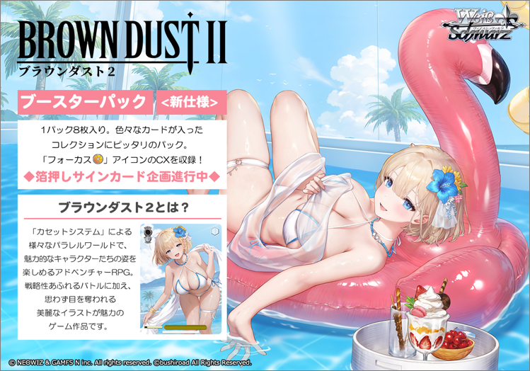 【カートン予約販売】ブースター「ブラウンダスト2」 新品