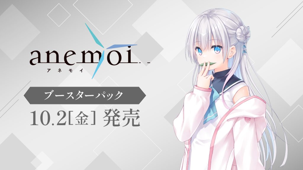 【カートン予約販売】ブースター「anemoi」 新品