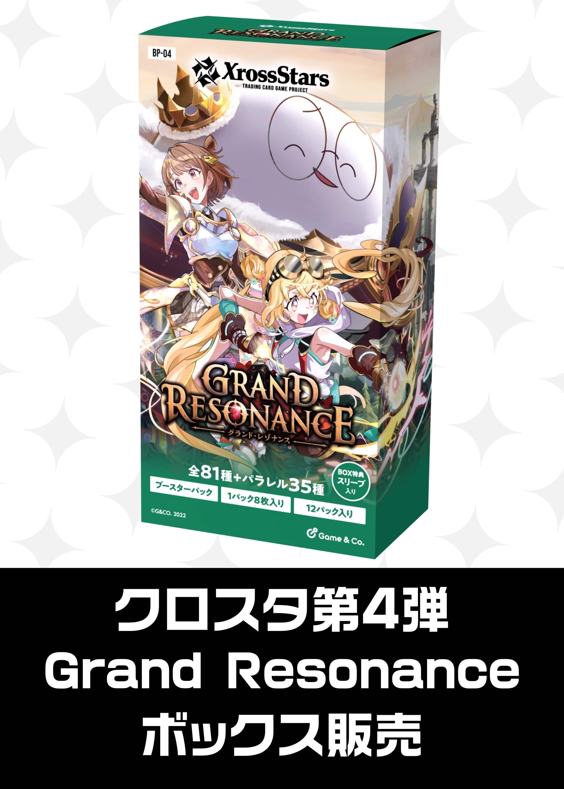 【クロスタボックス販売】ﾌﾞｰｽﾀｰ4弾）Grand Resonance（2026/7/17発売） 新品