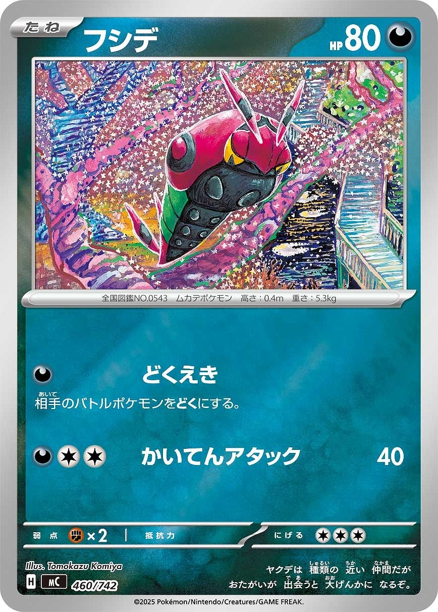 【ポケカ】ＳＳ）ミラー仕様◇フシデ 中古良品