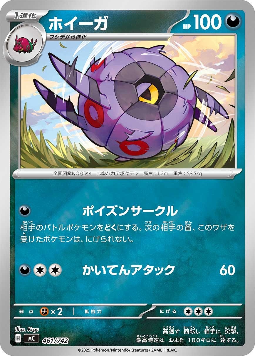 【ポケカ】ＳＳ）ミラー仕様◇ホイーガ 中古良品