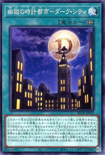 【遊戯王】ノーマル）魔法◇幽獄の時計都市－ダーク・シティ キズなし買取