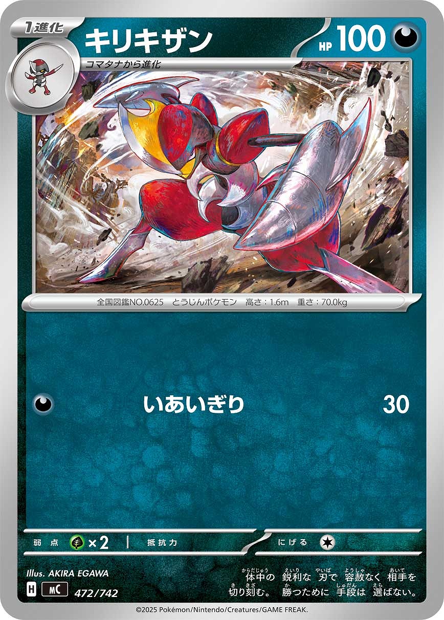 【ポケカ】ＳＳ◇キリキザン プレイ用