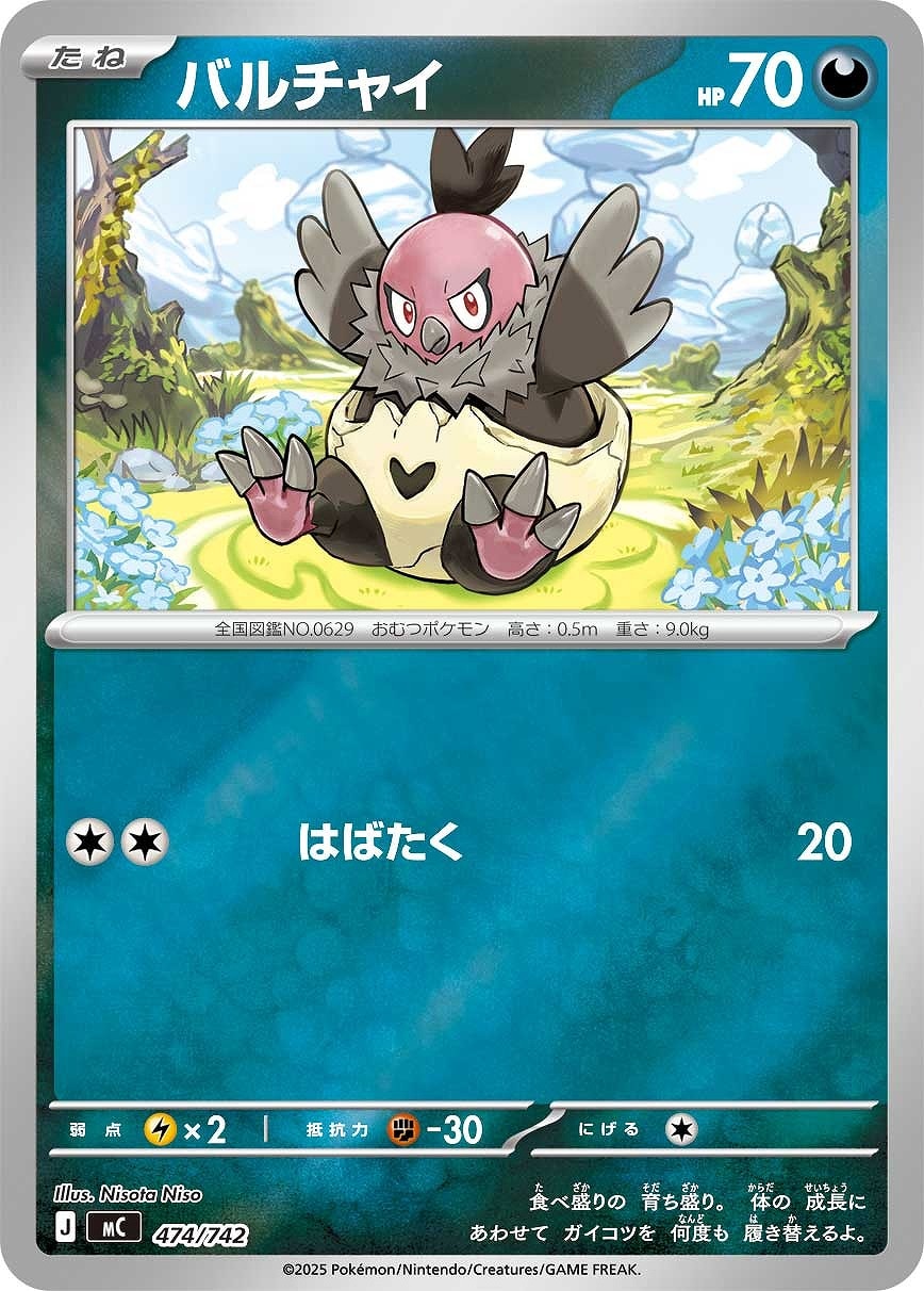 【ポケカ】ＳＳ）ミラー仕様◇バルチャイ 中古良品