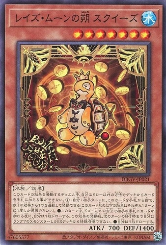 【遊戯王】ノーマル）モンスター◇レイズ・ムーンの朔 スクイーズ プレイ用