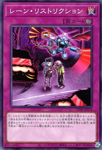 【遊戯王】ノーマル）罠◇レーン・リストリクション キズなし買取