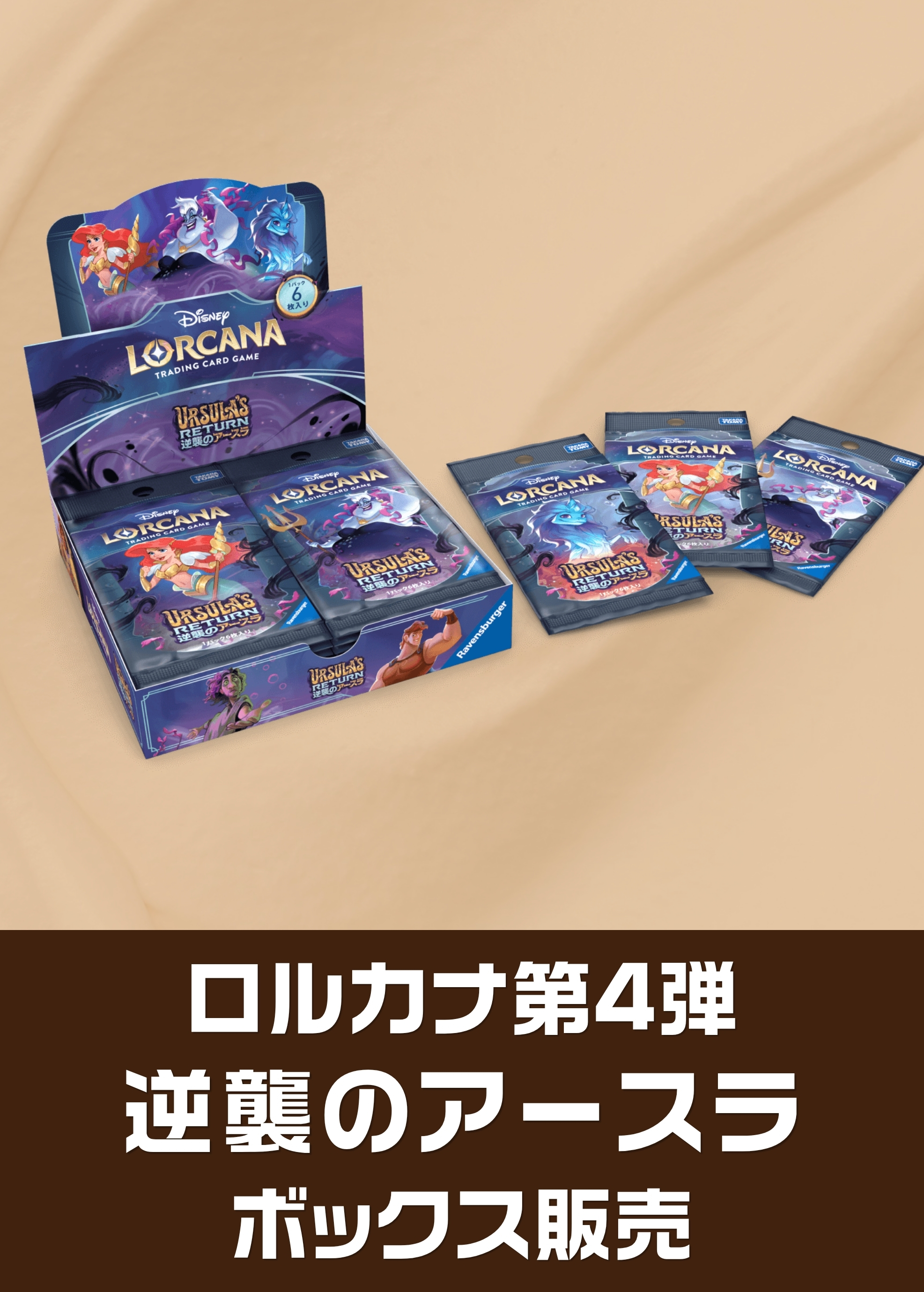 【ロルカナボックス販売】ﾌﾞｰｽﾀｰ4弾）逆襲のアースラ（2025/7/12発売） 新品