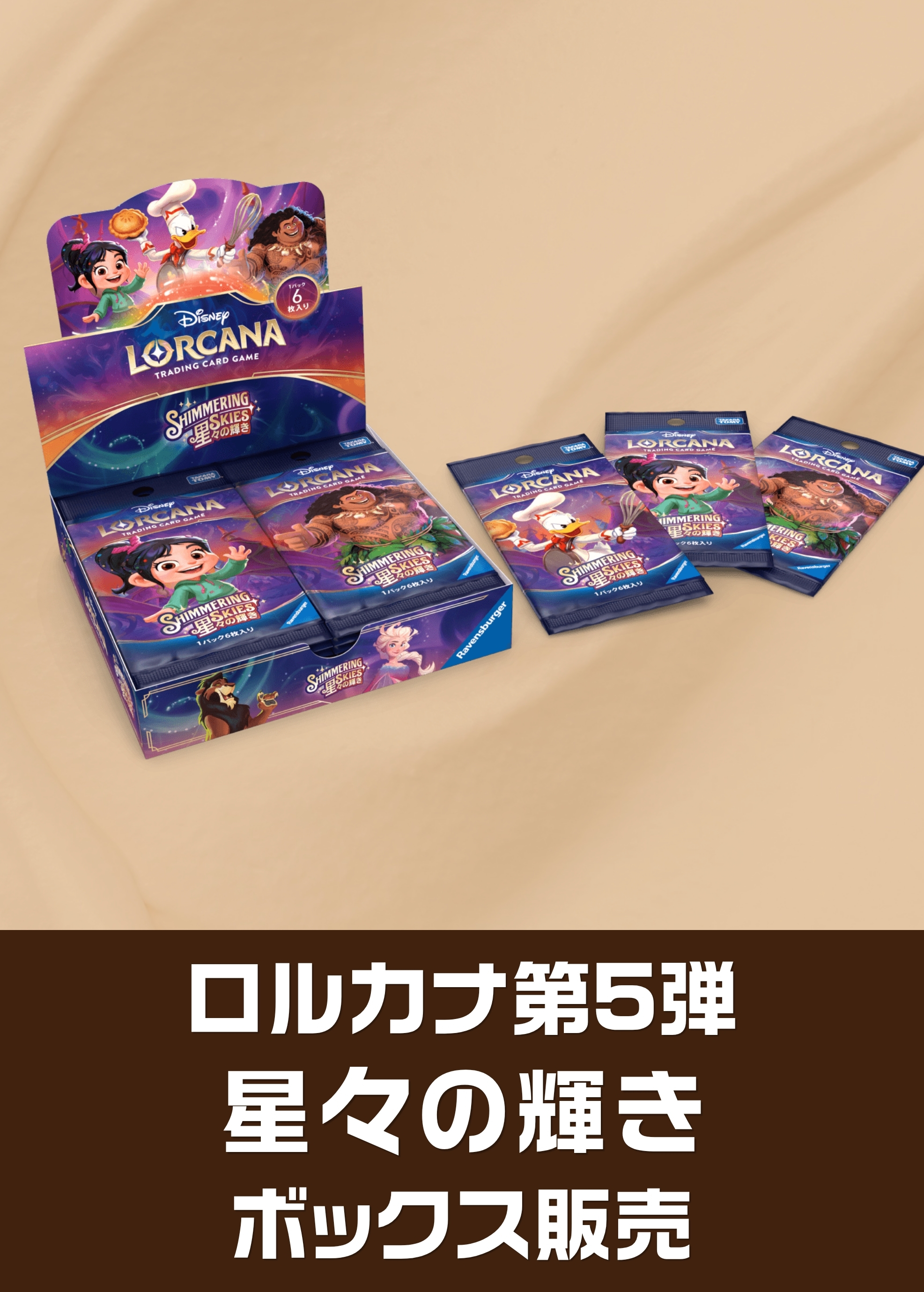 【ロルカナボックス販売】ﾌﾞｰｽﾀｰ5弾）星々の輝き（2025/9/6発売） 新品