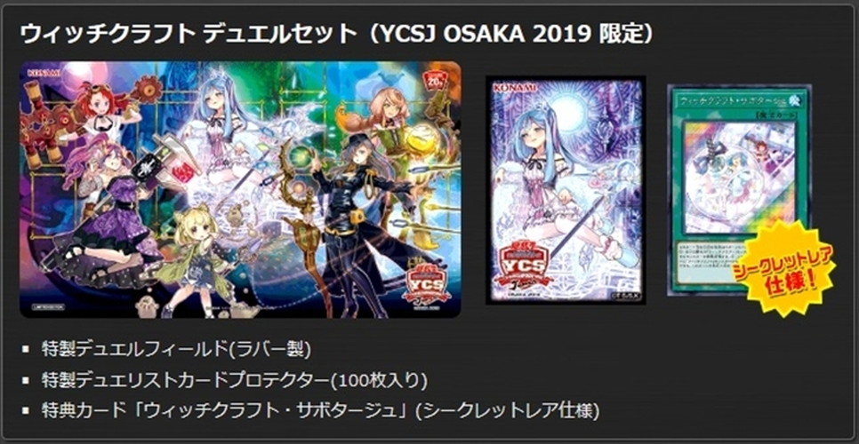 超激得 遊戯王 - 遊戯王 ウィッチクラフトデュエルセット YCSJの通販