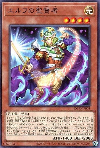 【遊戯王】ノーマル）モンスター◇エルフの聖賢者 プレイ用