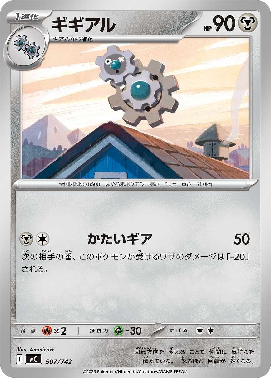 【ポケカ】ＳＳ◇ギギアル プレイ用