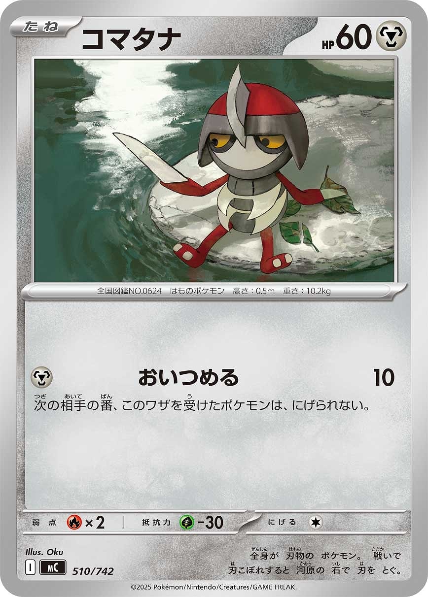 【ポケカ】ＳＳ◇コマタナ プレイ用