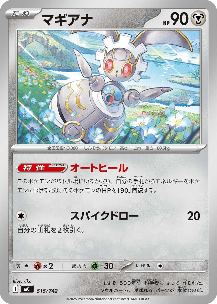 【ポケカ】ＳＳ◇マギアナ プレイ用