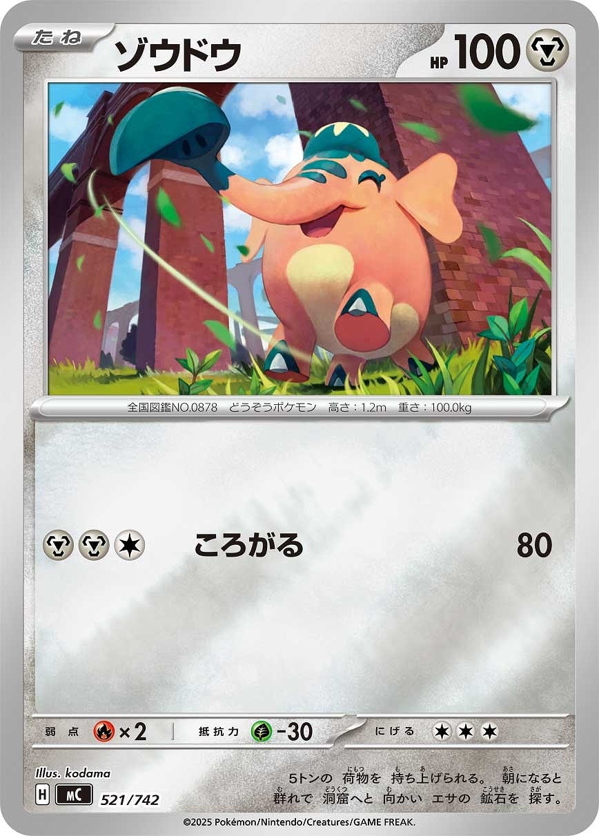 【ポケカ】ＳＳ）ミラー仕様◇ゾウドウ 中古良品