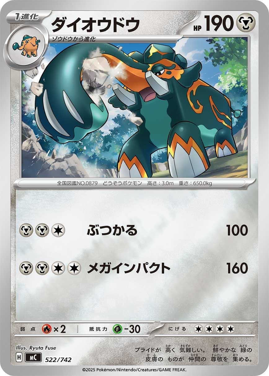 【ポケカ】ＳＳ）ミラー仕様◇ダイオウドウ 中古良品