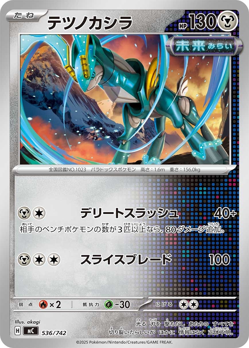 【ポケカ】ＳＳ）通常仕様◇テツノカシラ プレイ用